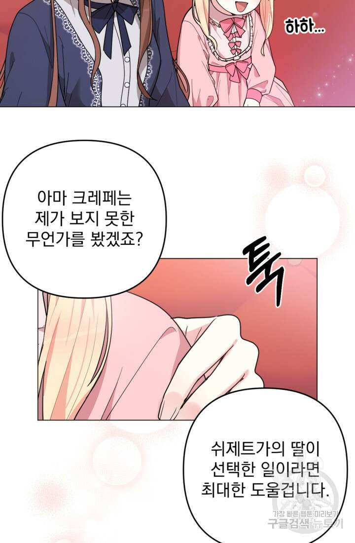 포동포동한 여주는 인기가 없나요 10화 14