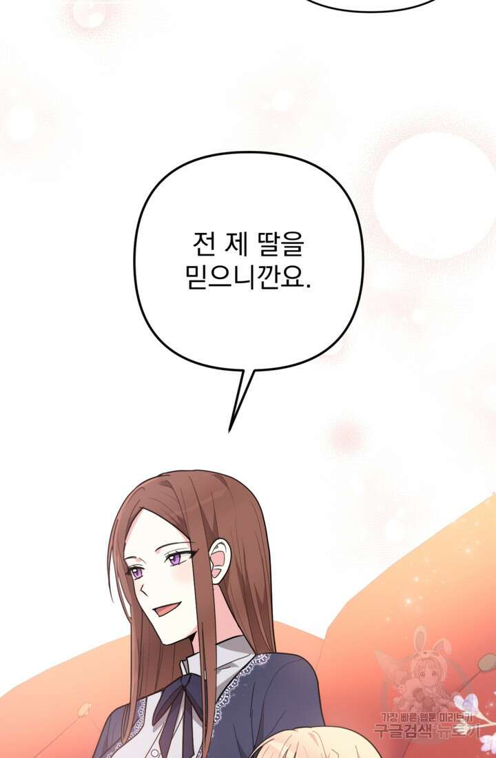 포동포동한 여주는 인기가 없나요 10화 15