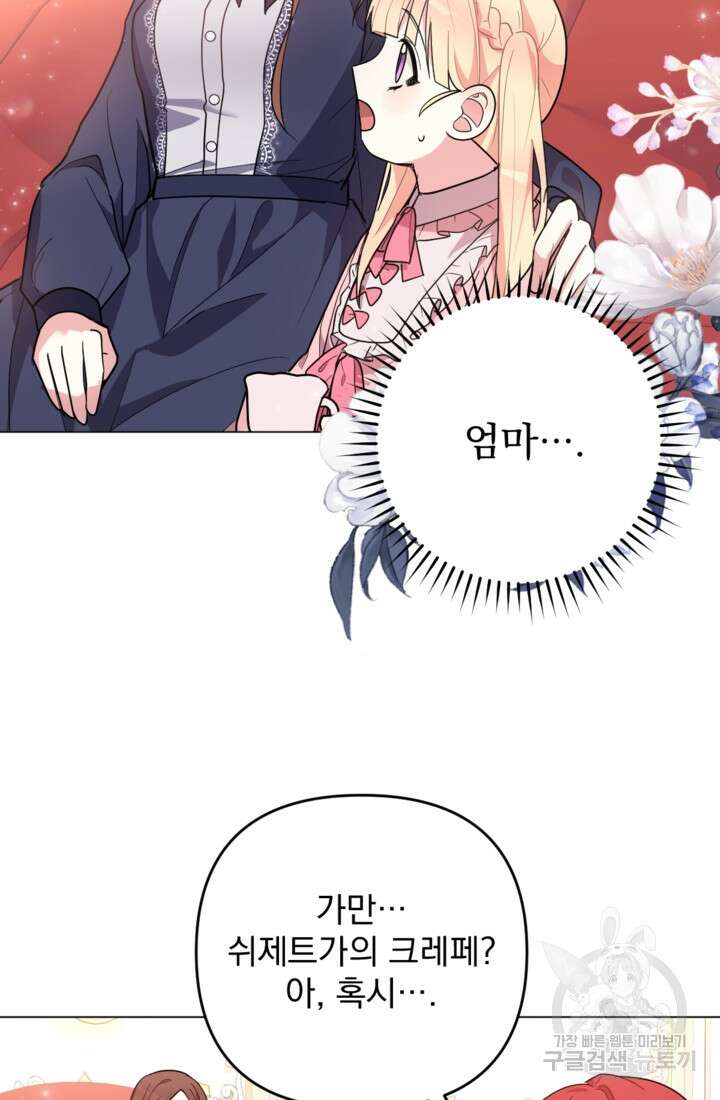 포동포동한 여주는 인기가 없나요 10화 16