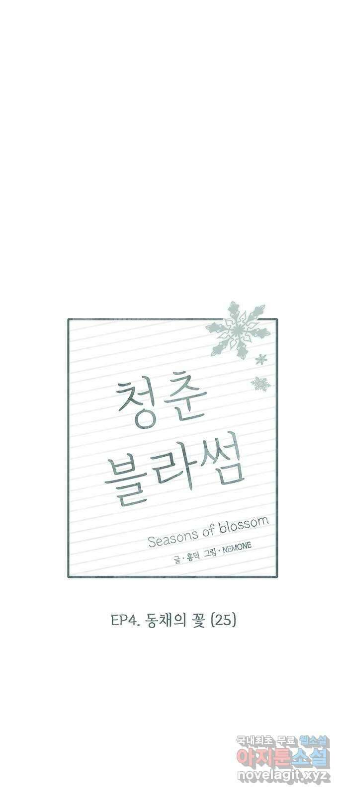 청춘 블라썸 120화: EP.4 동채의 꽃 (25) 31