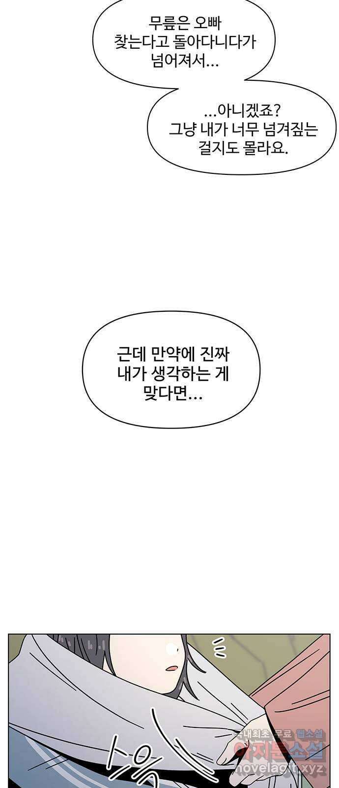 청춘 블라썸 120화: EP.4 동채의 꽃 (25) 35