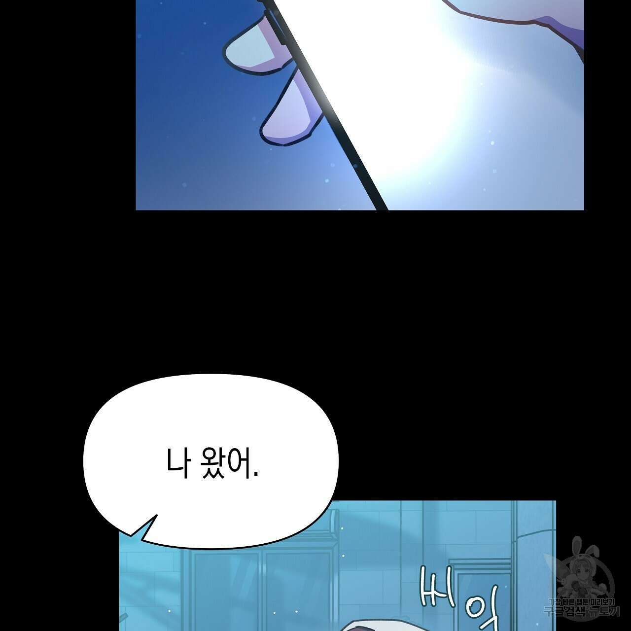 우리는 피터팬을 부른다 11화 2