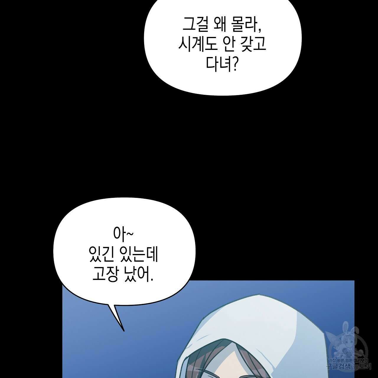 우리는 피터팬을 부른다 11화 8