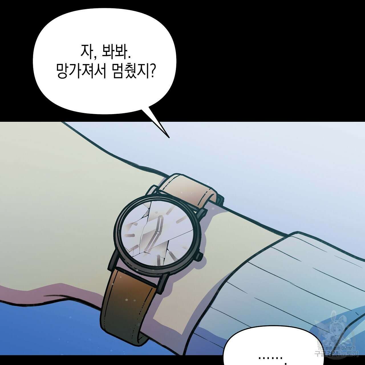 우리는 피터팬을 부른다 11화 10