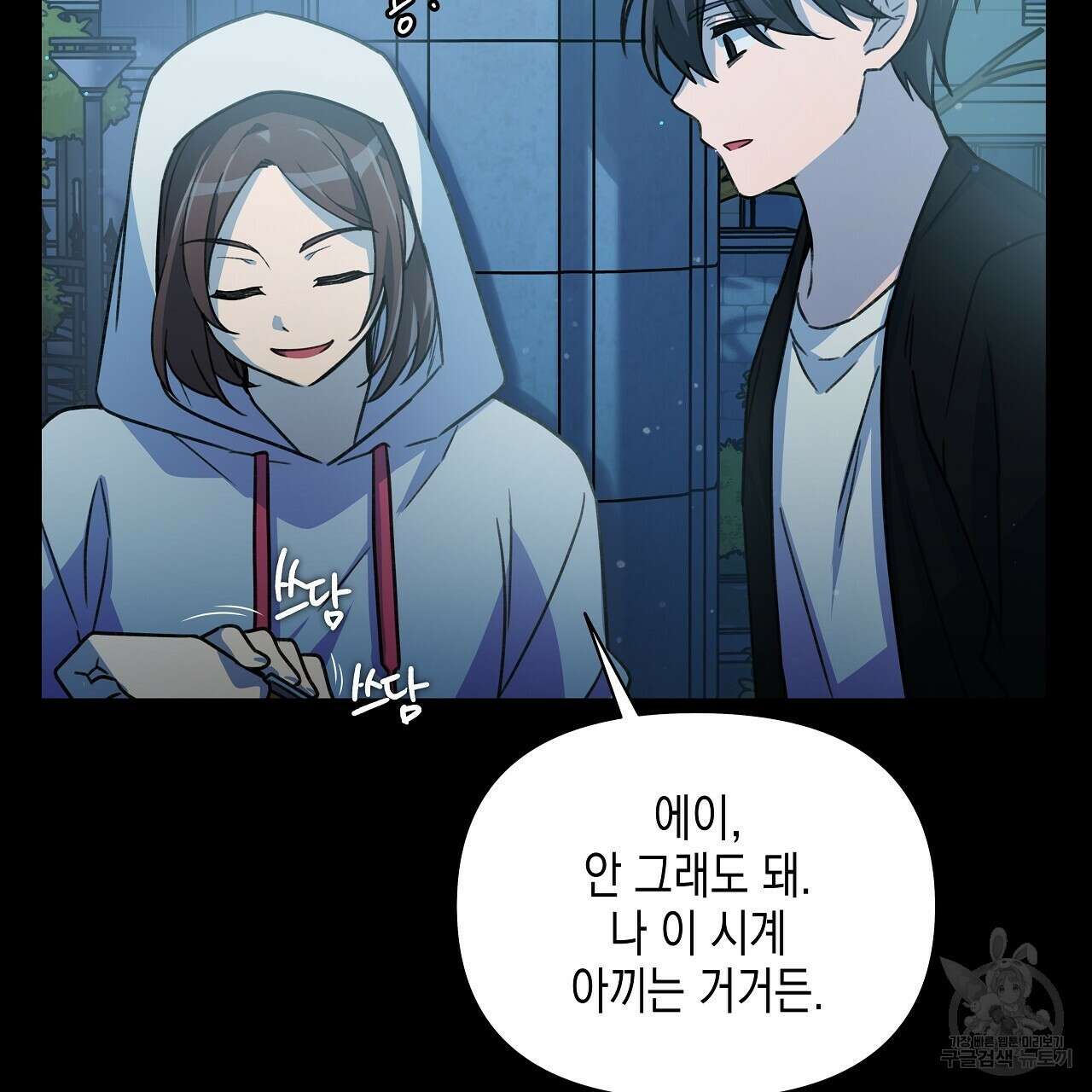 우리는 피터팬을 부른다 11화 12