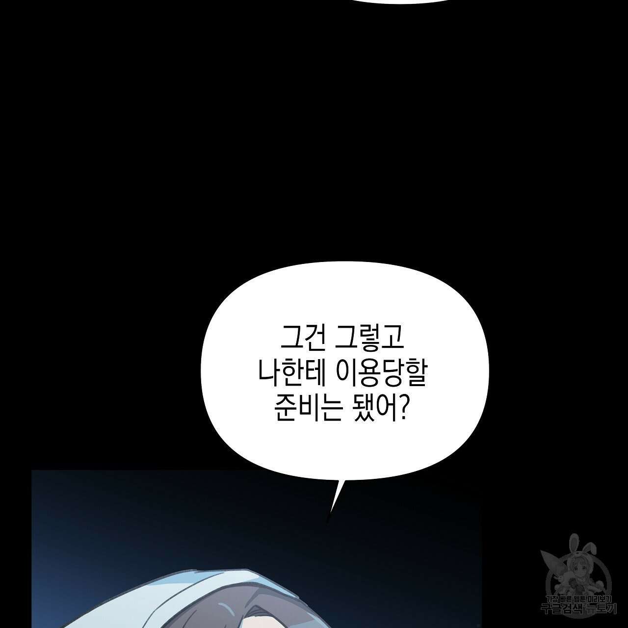 우리는 피터팬을 부른다 11화 13