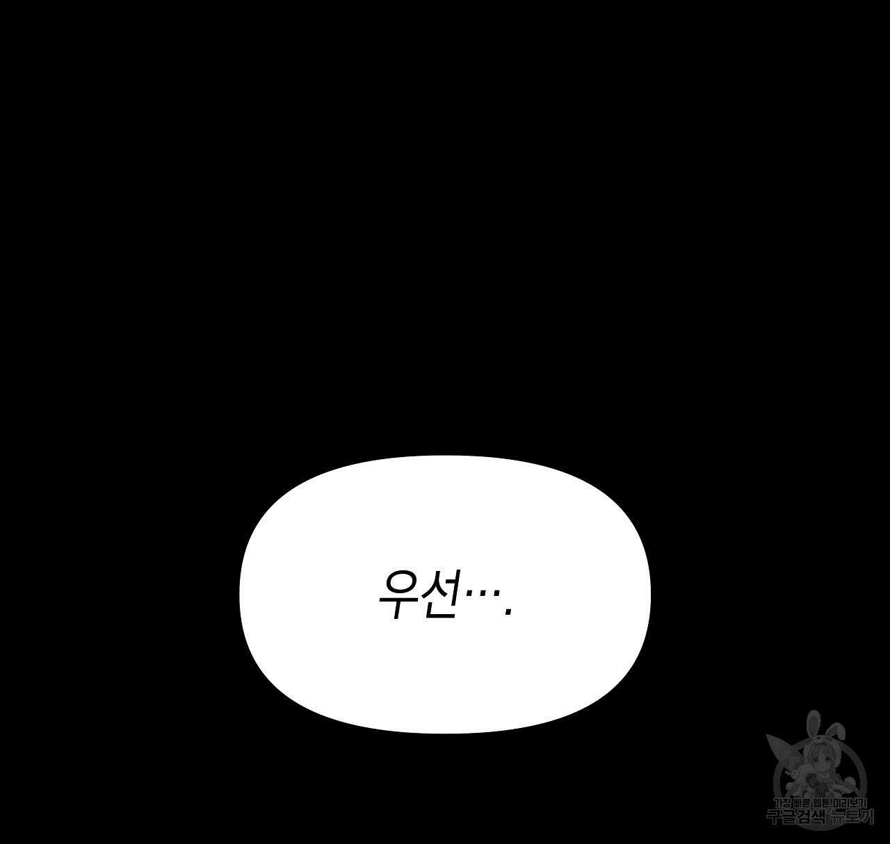 우리는 피터팬을 부른다 11화 16