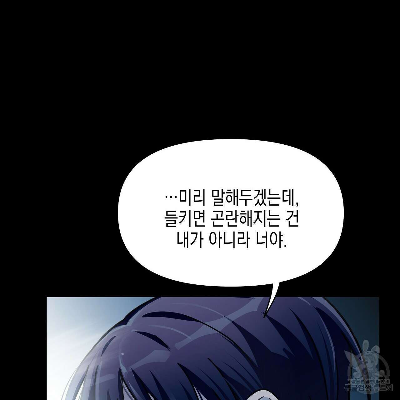 우리는 피터팬을 부른다 11화 24