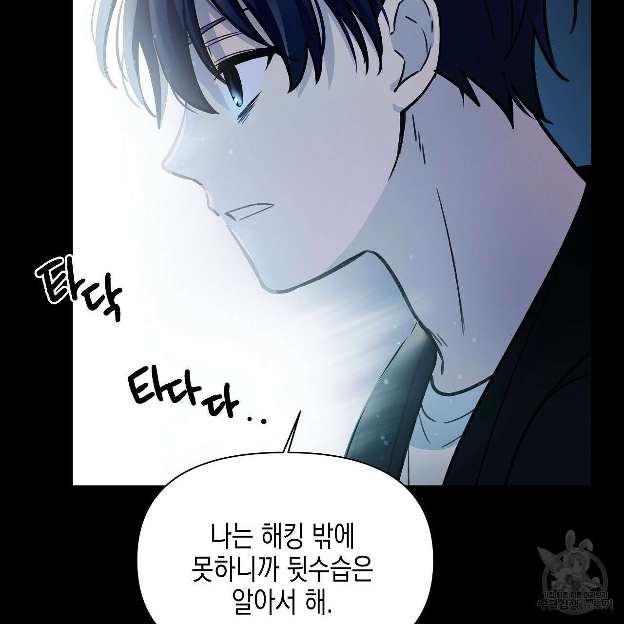 우리는 피터팬을 부른다 11화 25