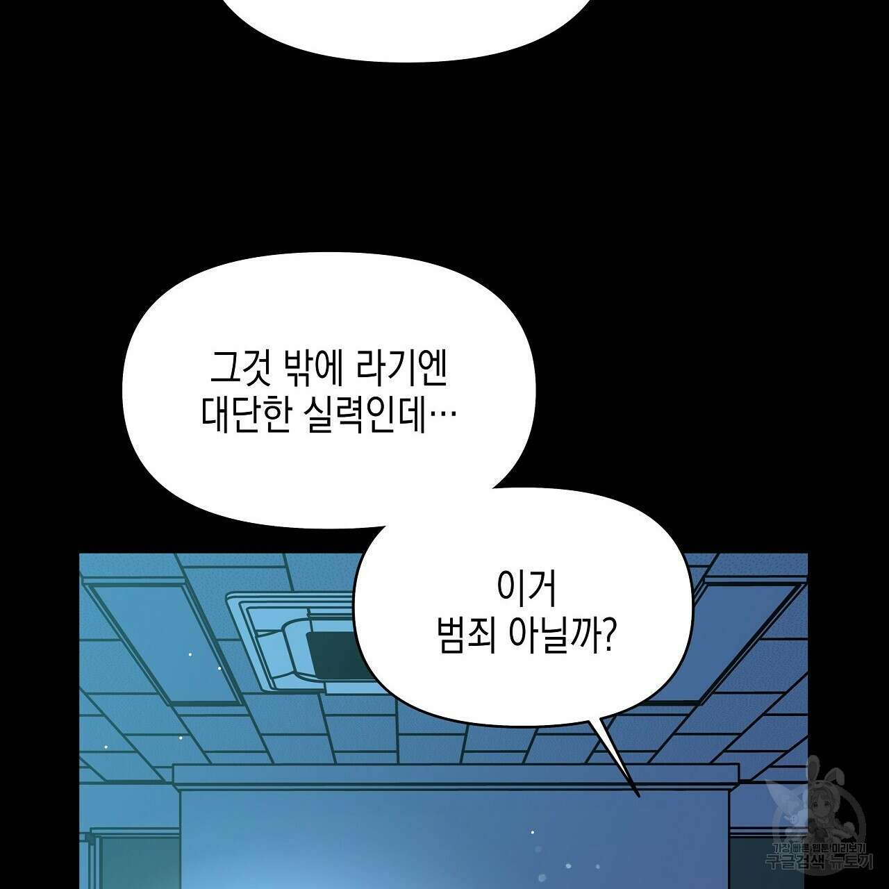 우리는 피터팬을 부른다 11화 26