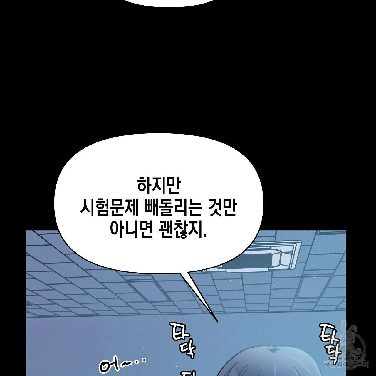 우리는 피터팬을 부른다 11화 28