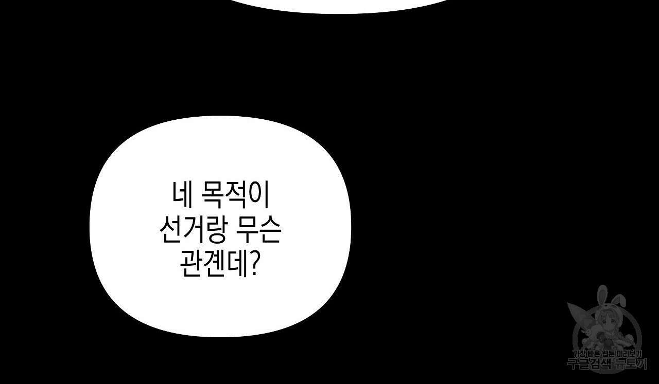 우리는 피터팬을 부른다 11화 32