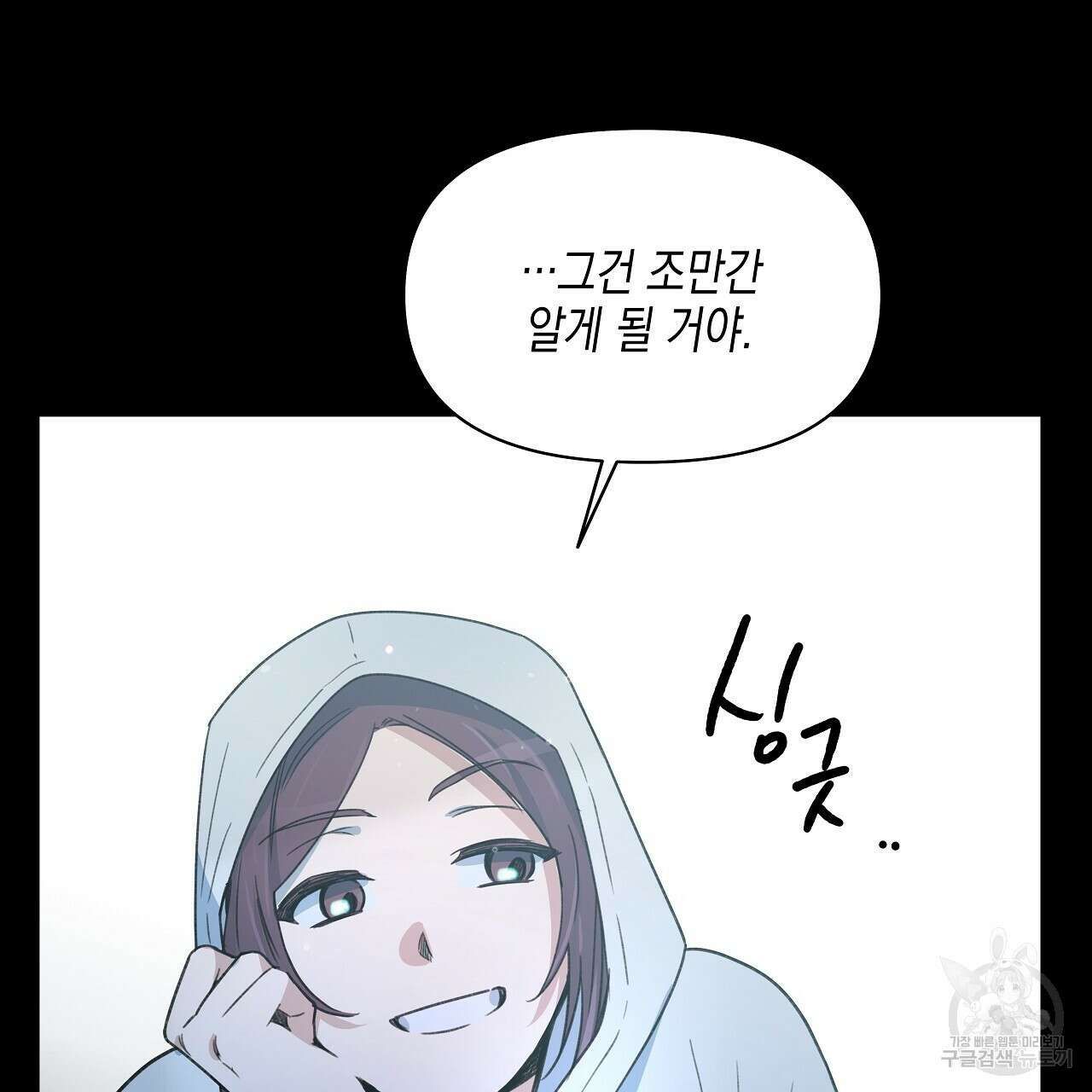 우리는 피터팬을 부른다 11화 33