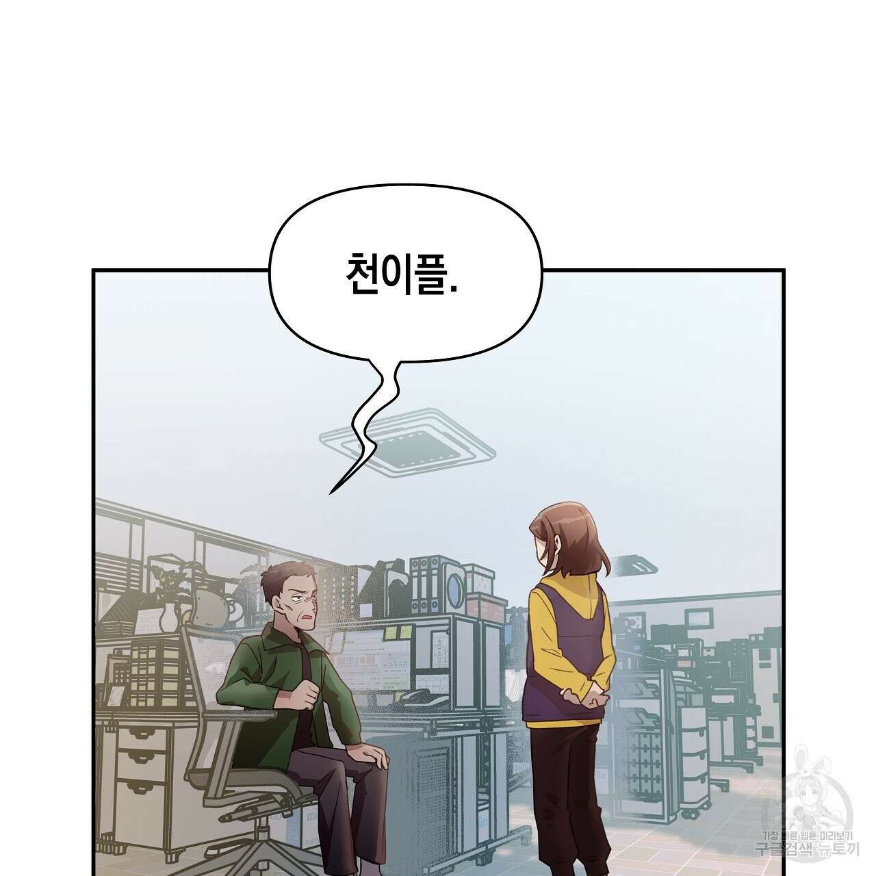 우리는 피터팬을 부른다 11화 46