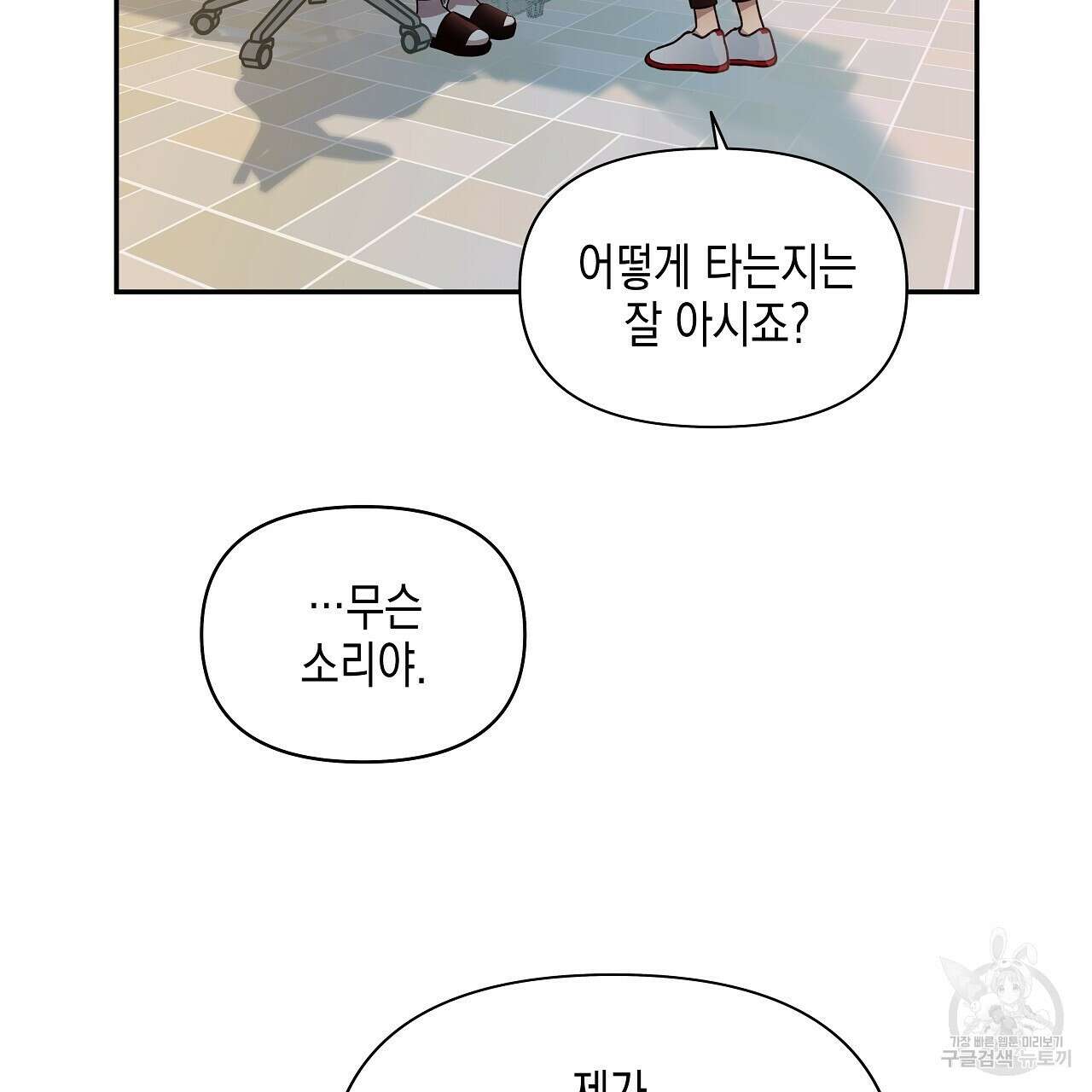 우리는 피터팬을 부른다 11화 47