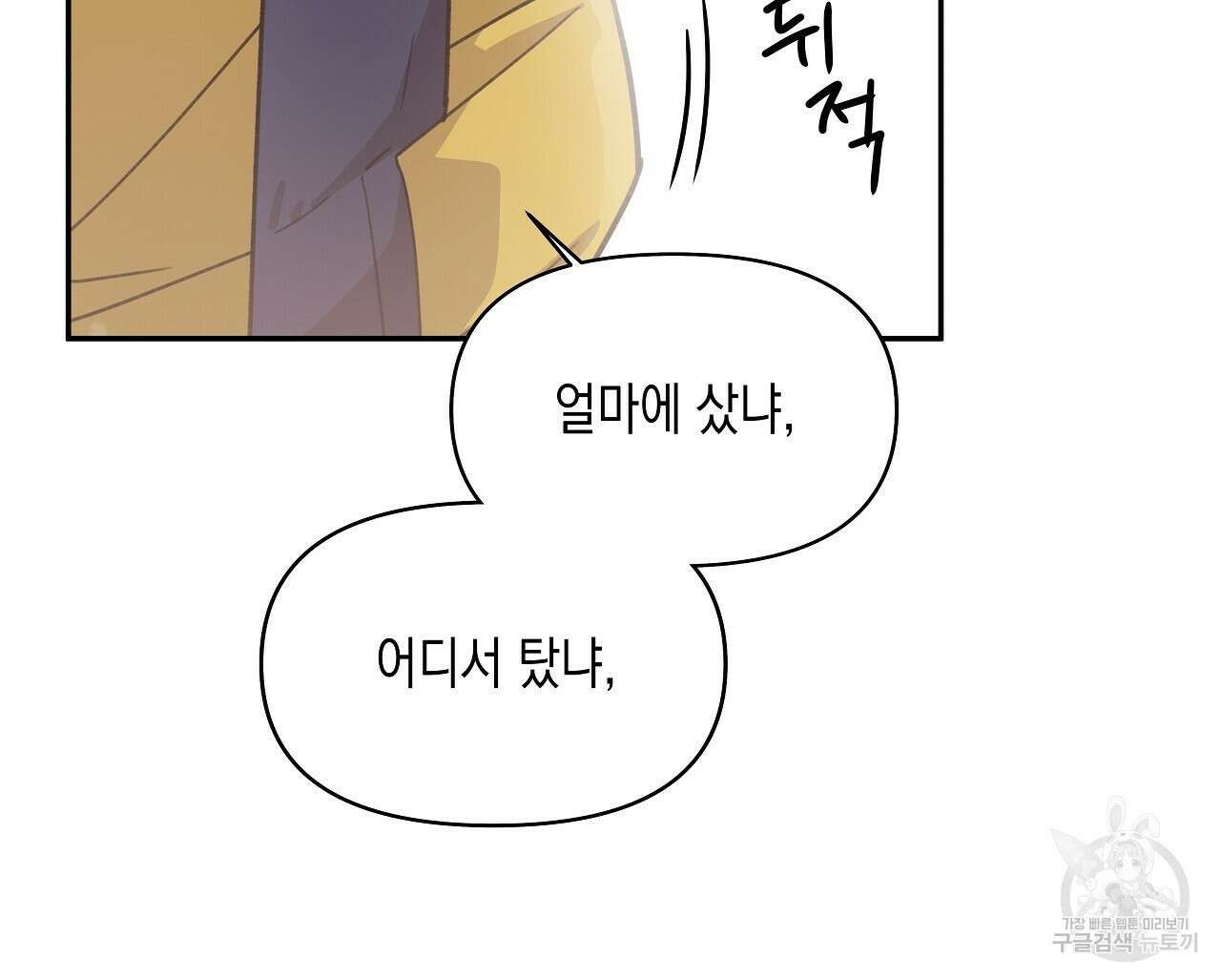 우리는 피터팬을 부른다 11화 49