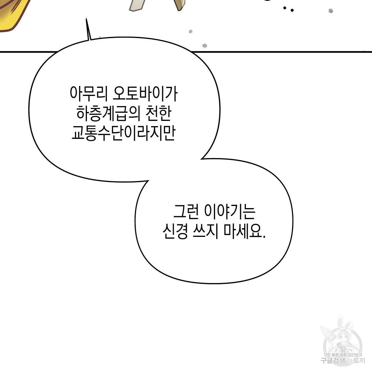 우리는 피터팬을 부른다 11화 51