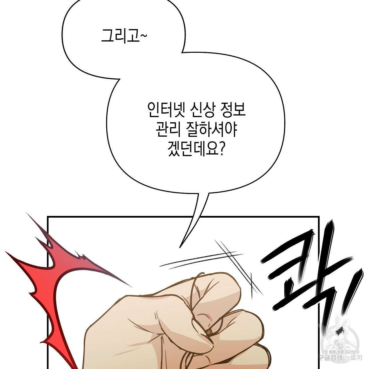 우리는 피터팬을 부른다 11화 54