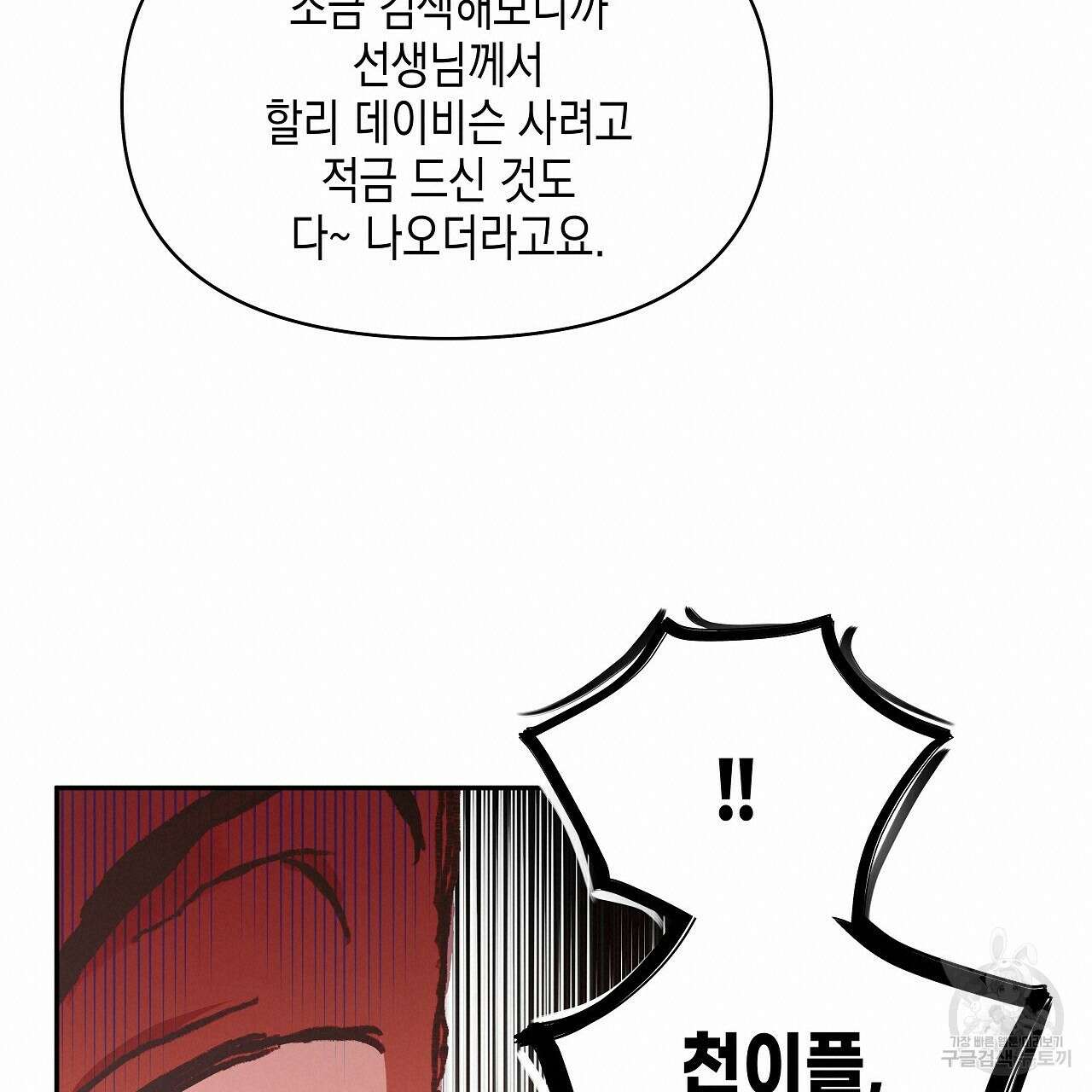 우리는 피터팬을 부른다 11화 57
