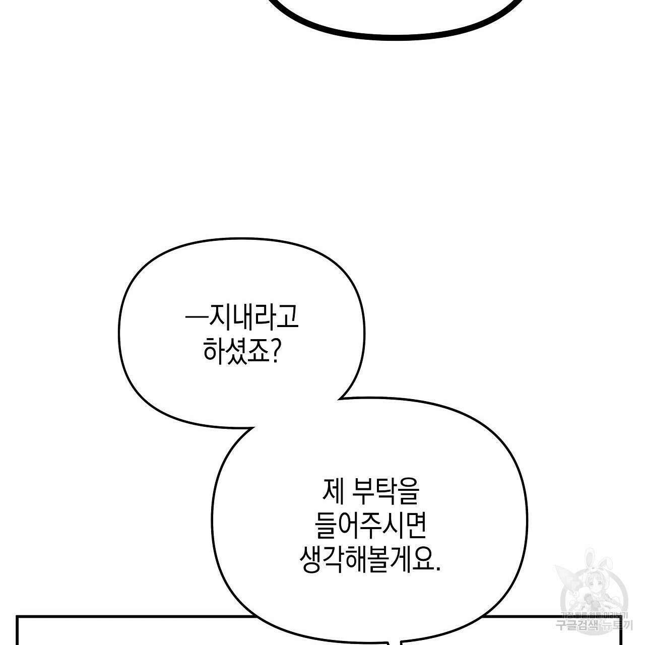 우리는 피터팬을 부른다 11화 63