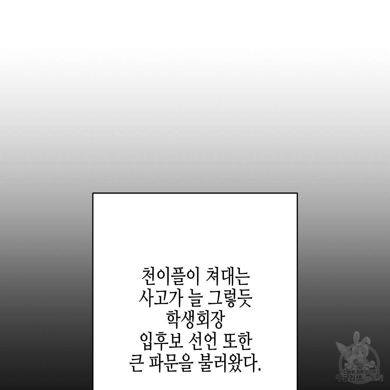 우리는 피터팬을 부른다 11화 78