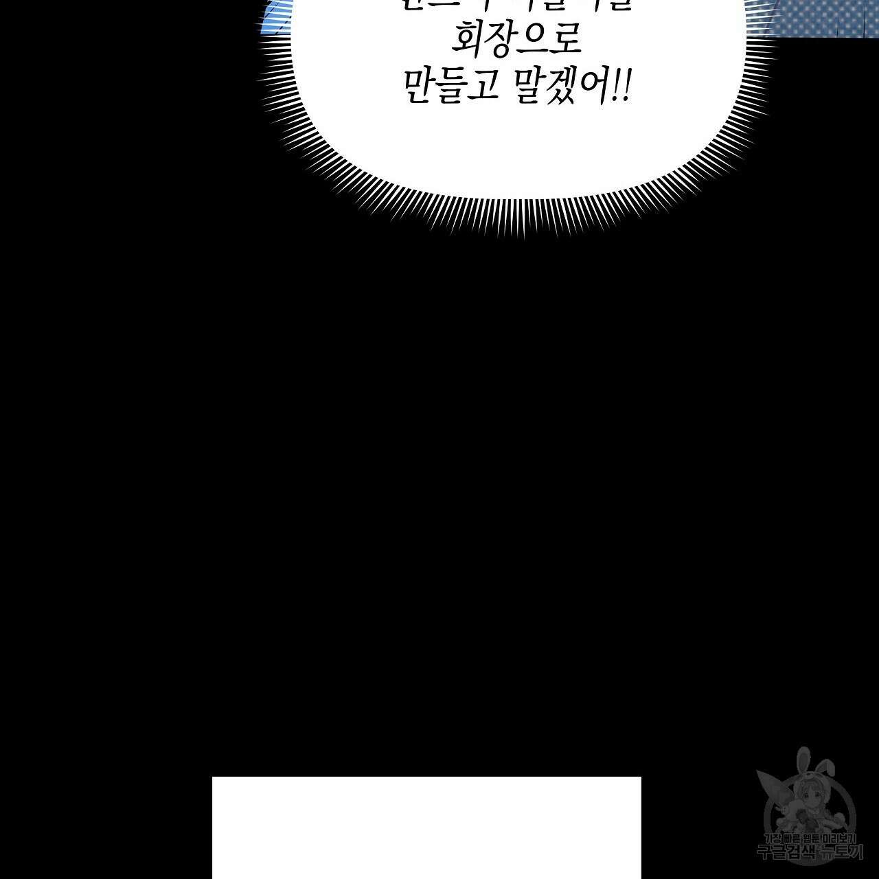 우리는 피터팬을 부른다 11화 83