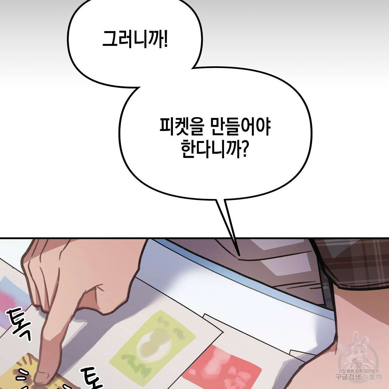 우리는 피터팬을 부른다 11화 85