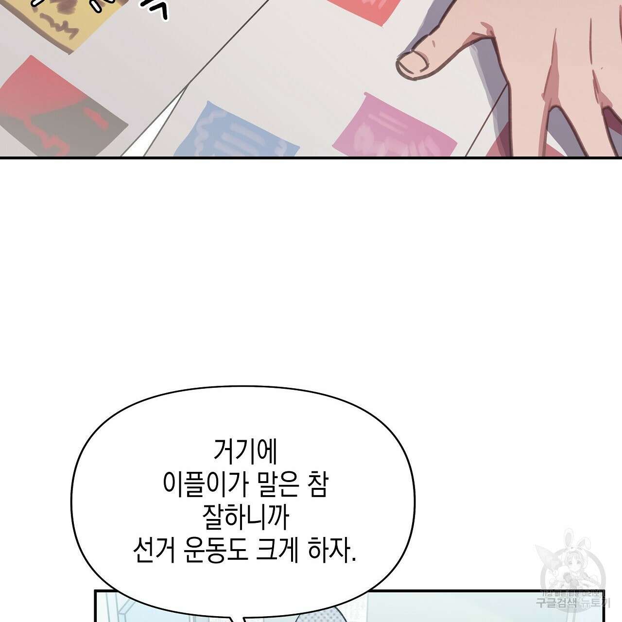 우리는 피터팬을 부른다 11화 86