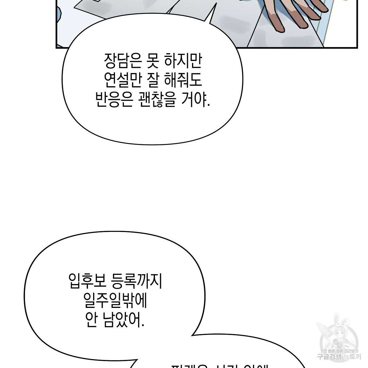 우리는 피터팬을 부른다 11화 88