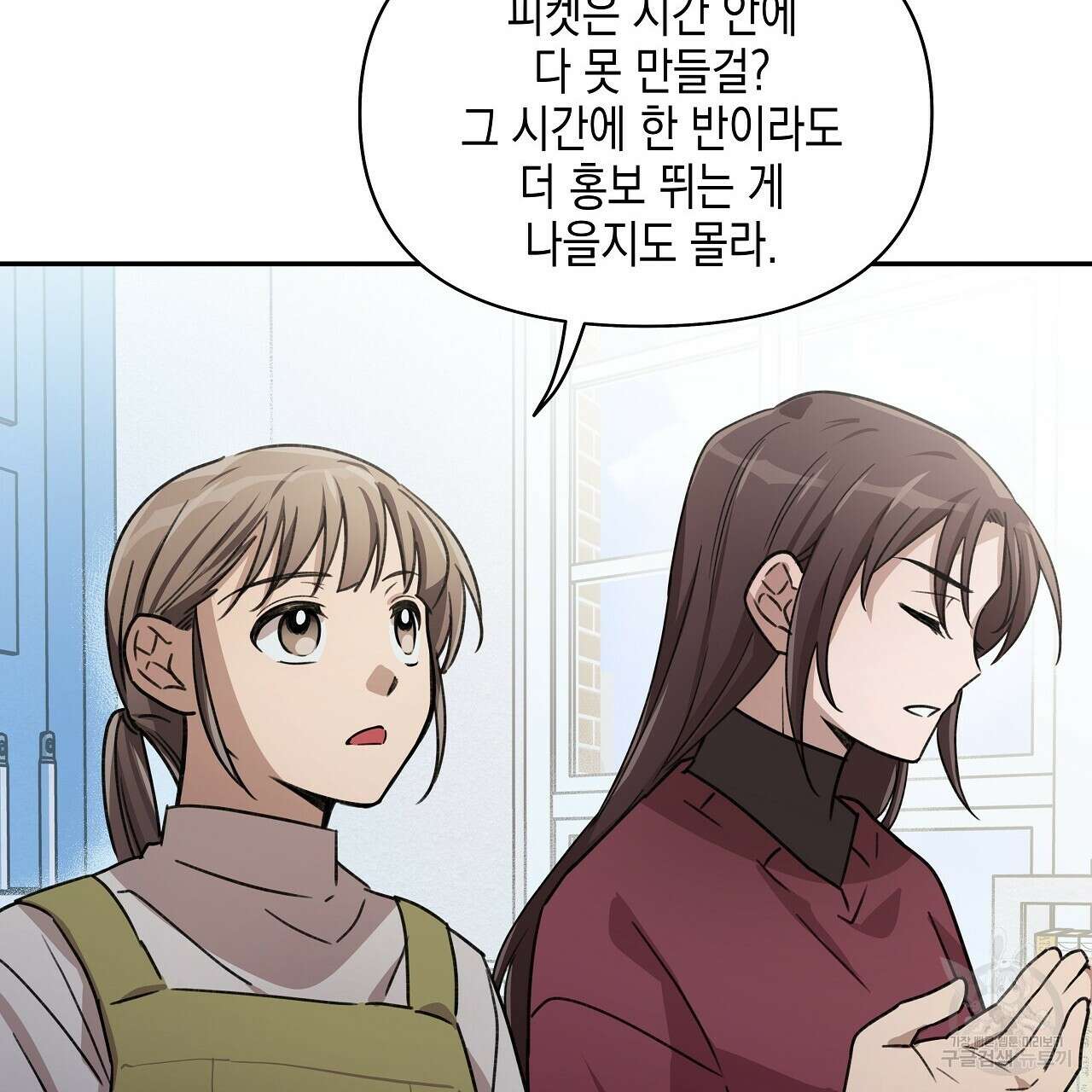우리는 피터팬을 부른다 11화 89