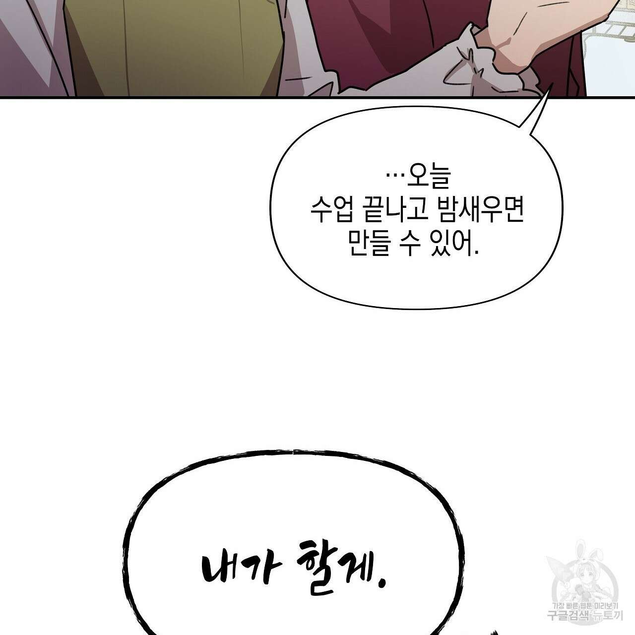 우리는 피터팬을 부른다 11화 90