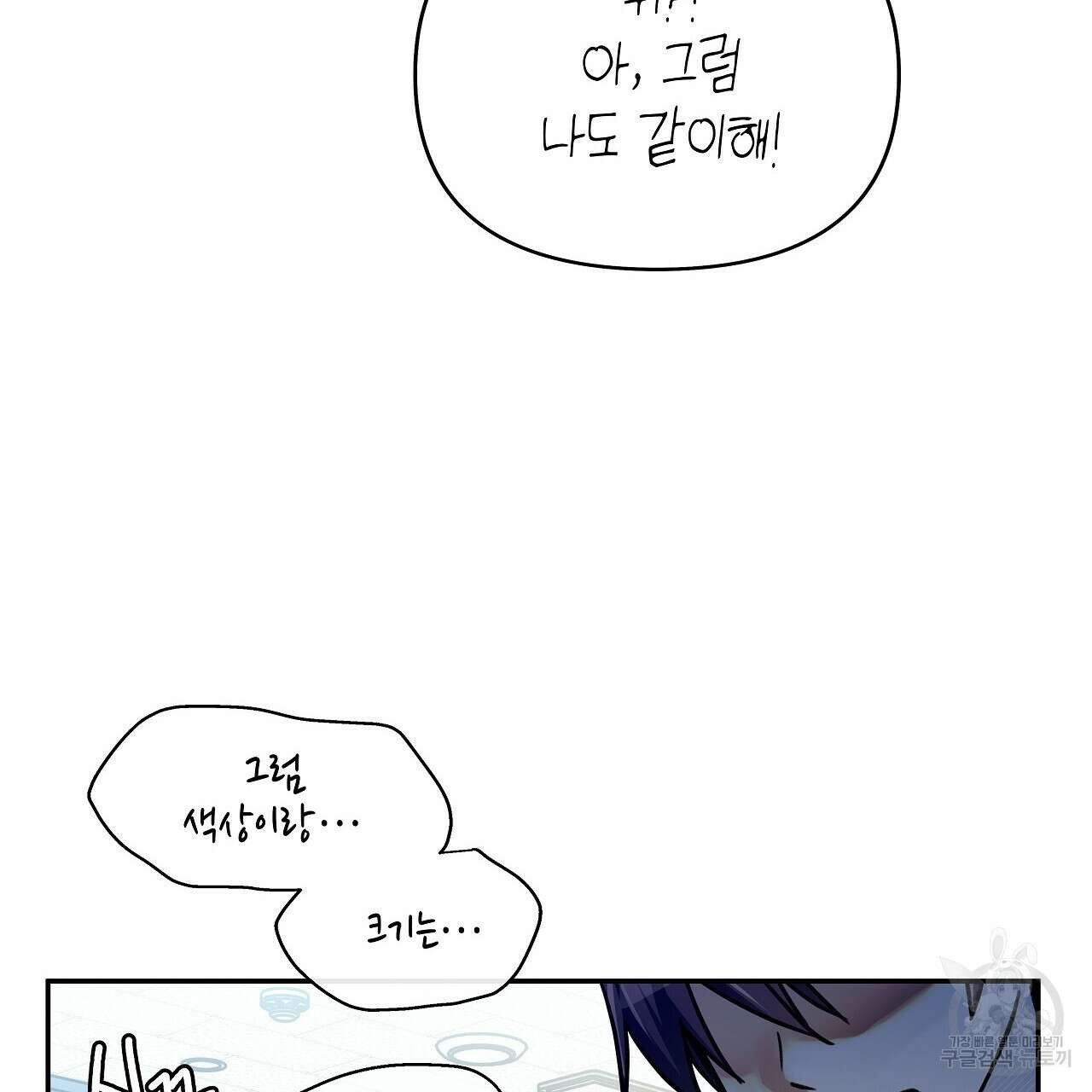 우리는 피터팬을 부른다 11화 92