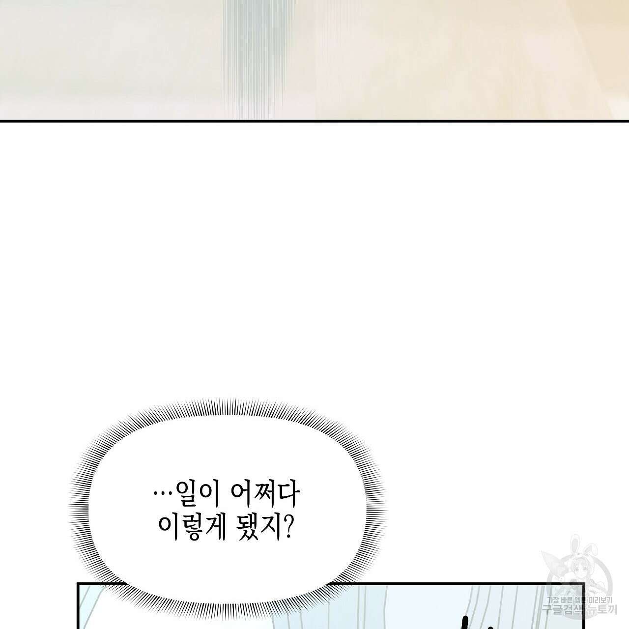 우리는 피터팬을 부른다 11화 98