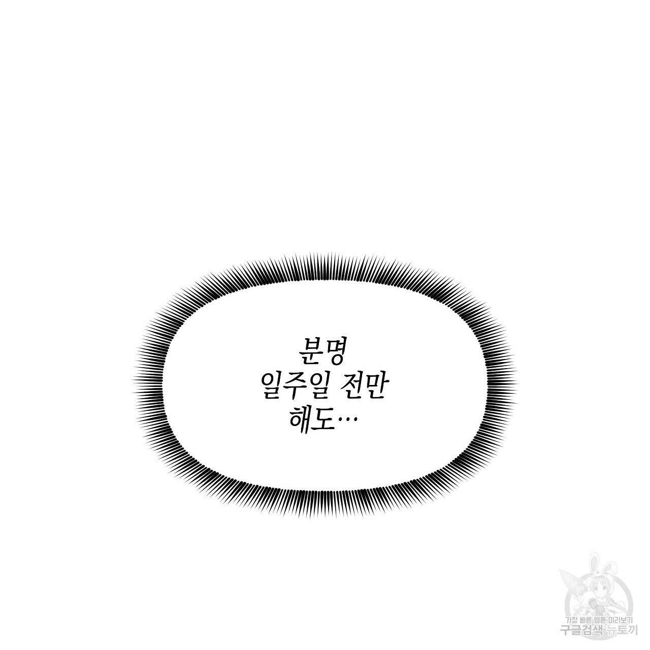 우리는 피터팬을 부른다 11화 100