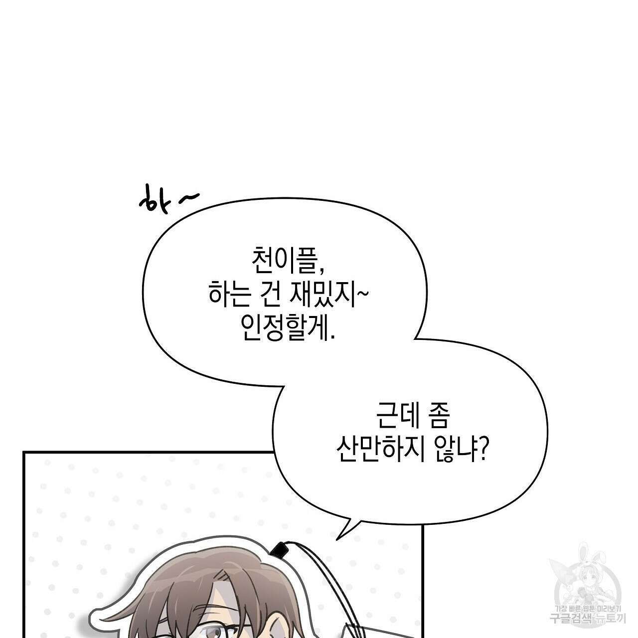 우리는 피터팬을 부른다 11화 101