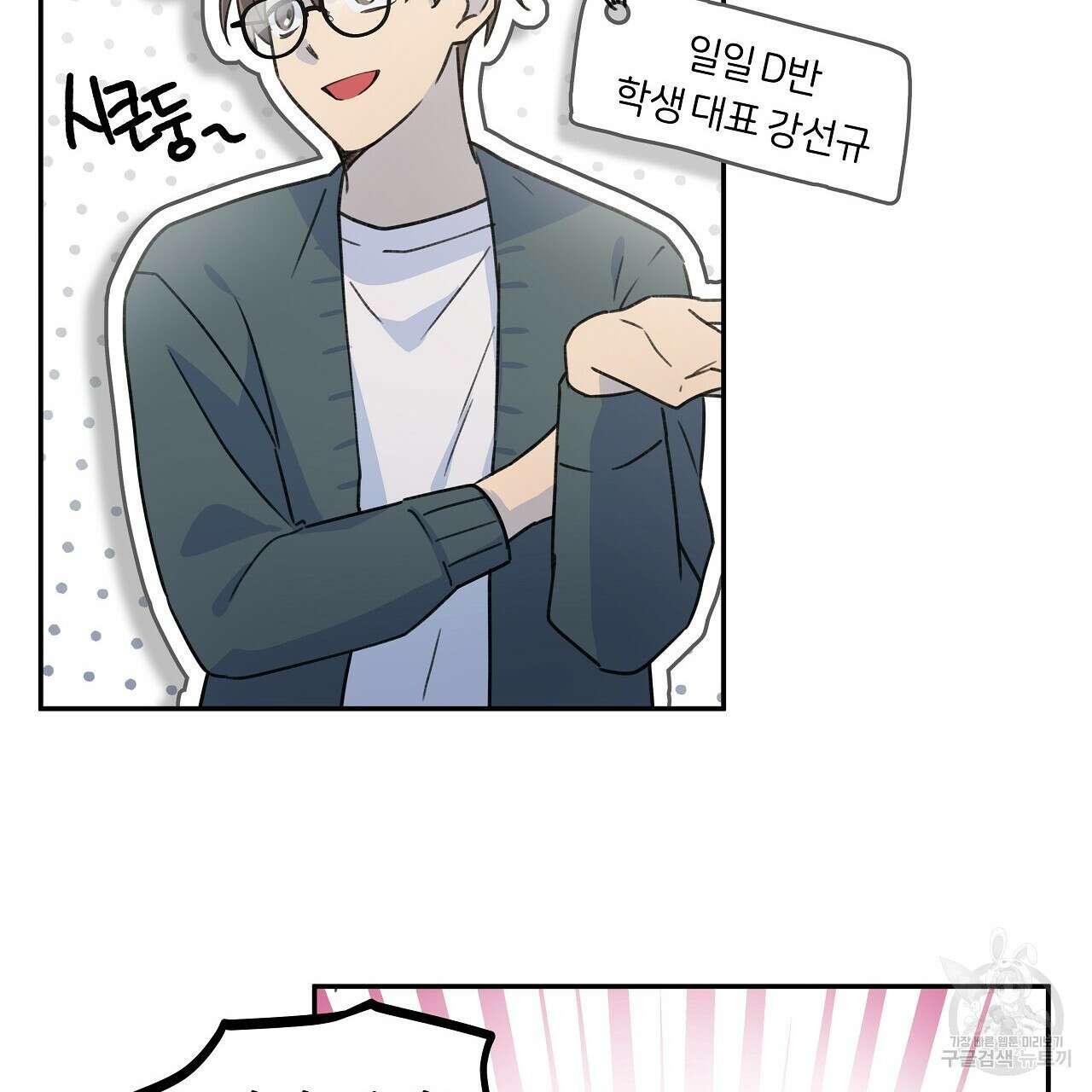 우리는 피터팬을 부른다 11화 102