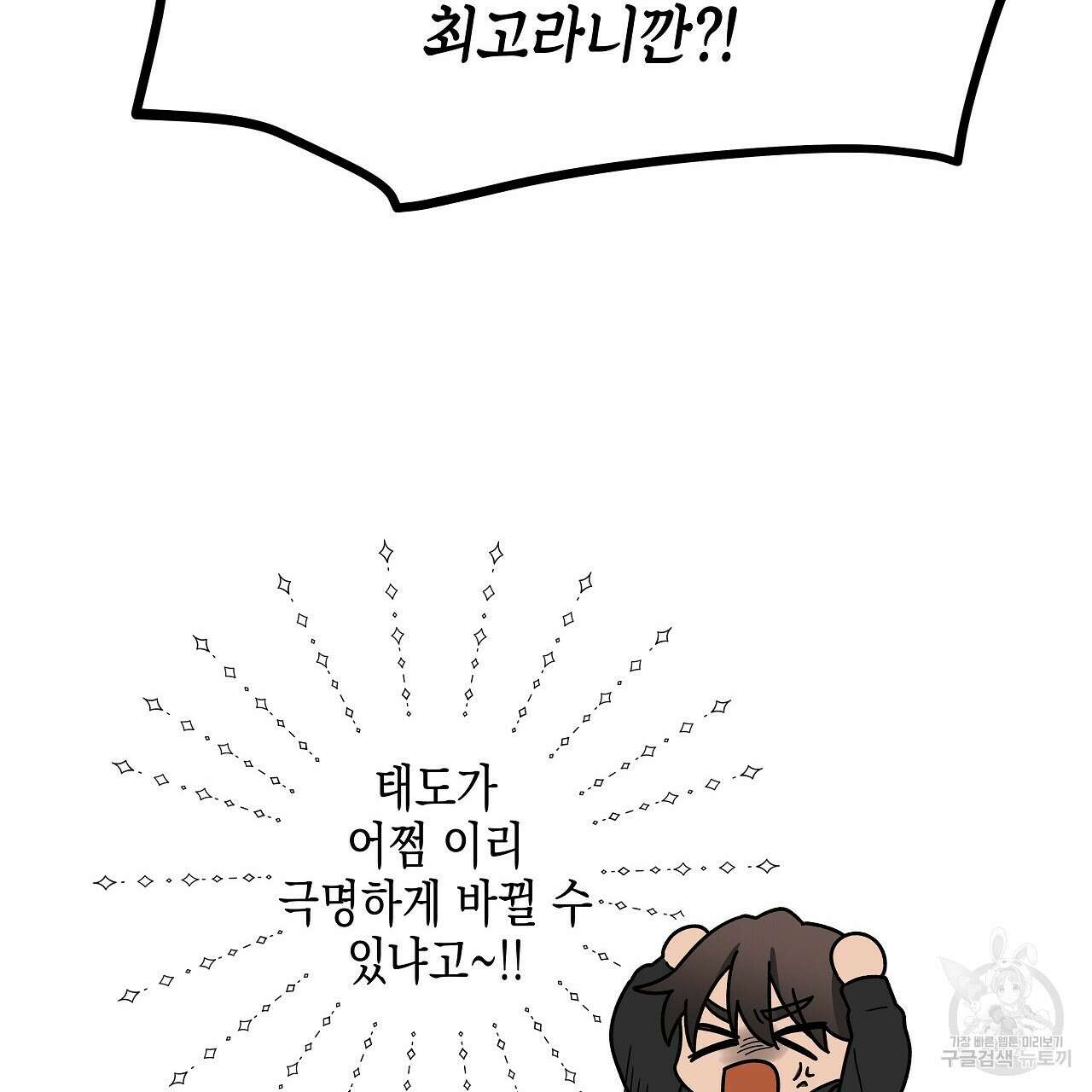 우리는 피터팬을 부른다 11화 104