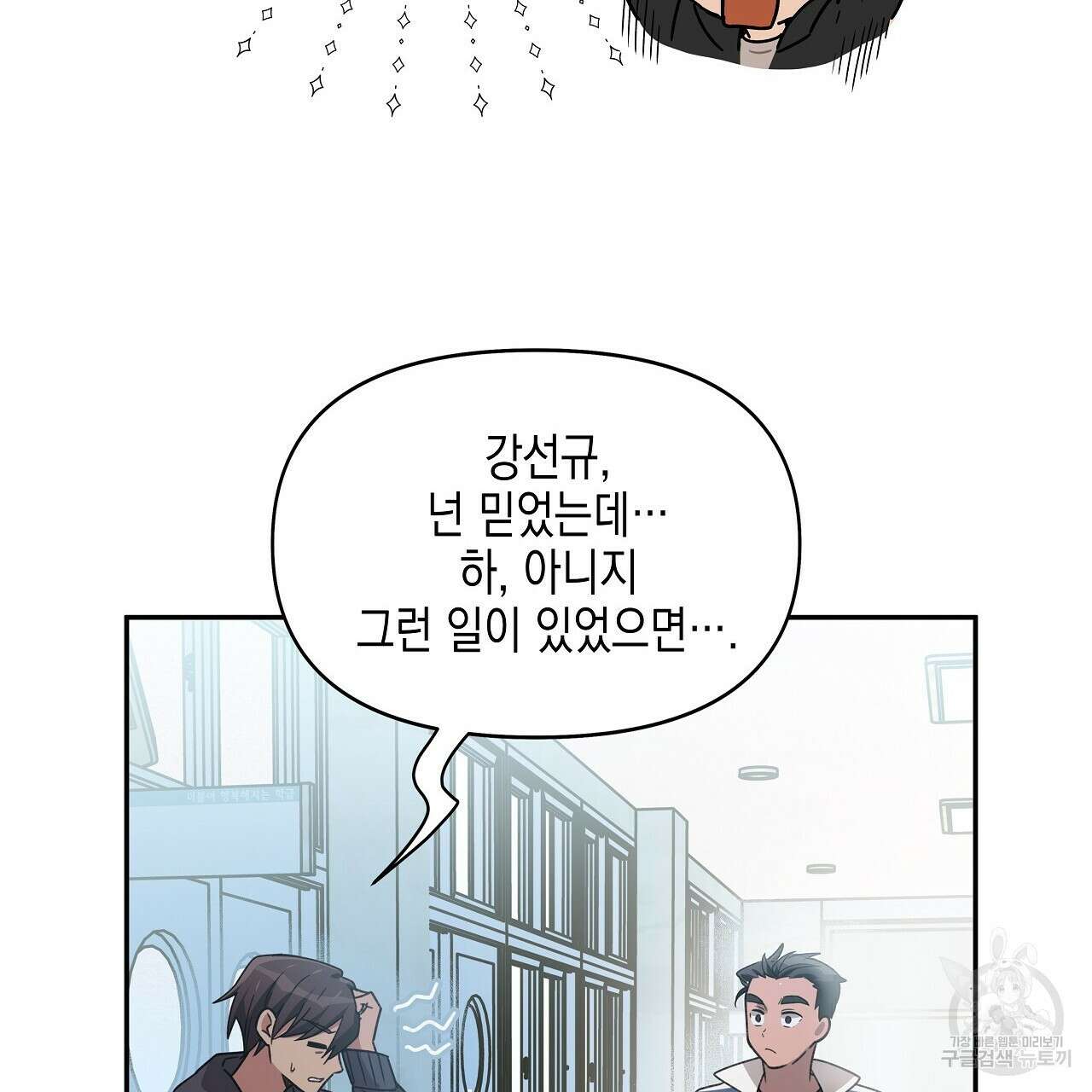 우리는 피터팬을 부른다 11화 105