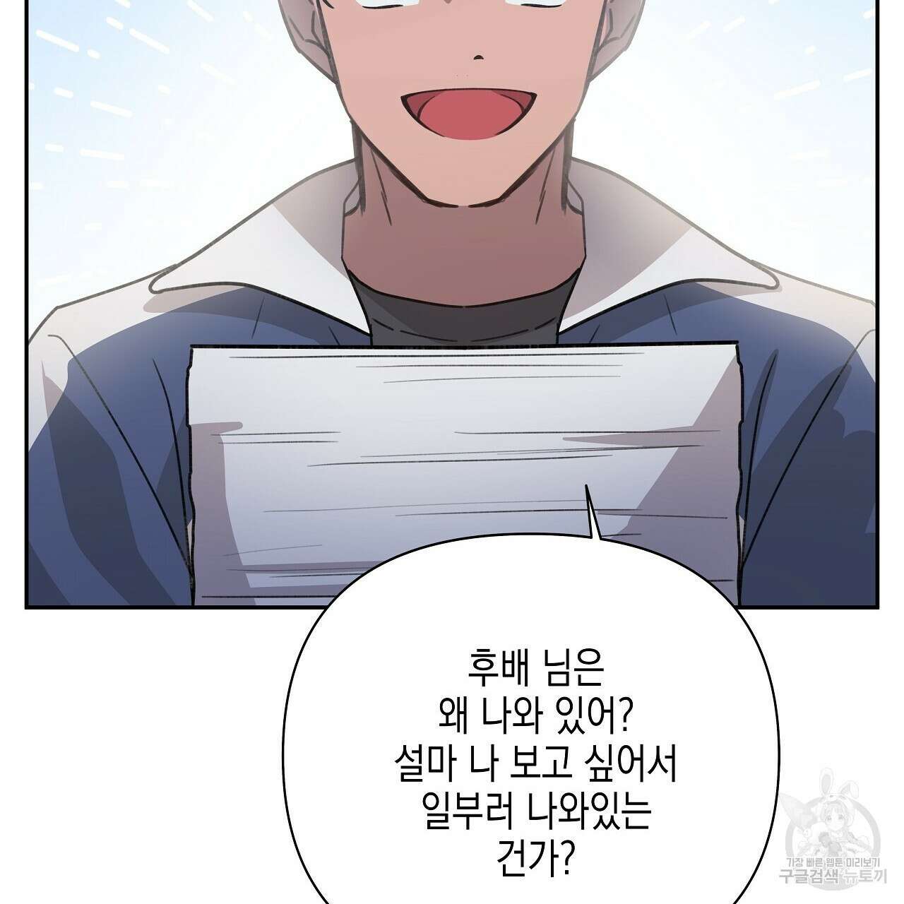 우리는 피터팬을 부른다 11화 108