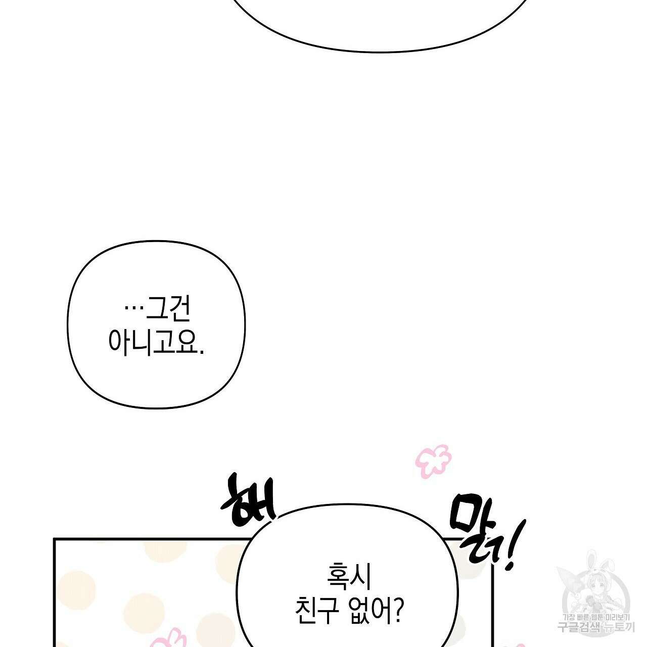 우리는 피터팬을 부른다 11화 109