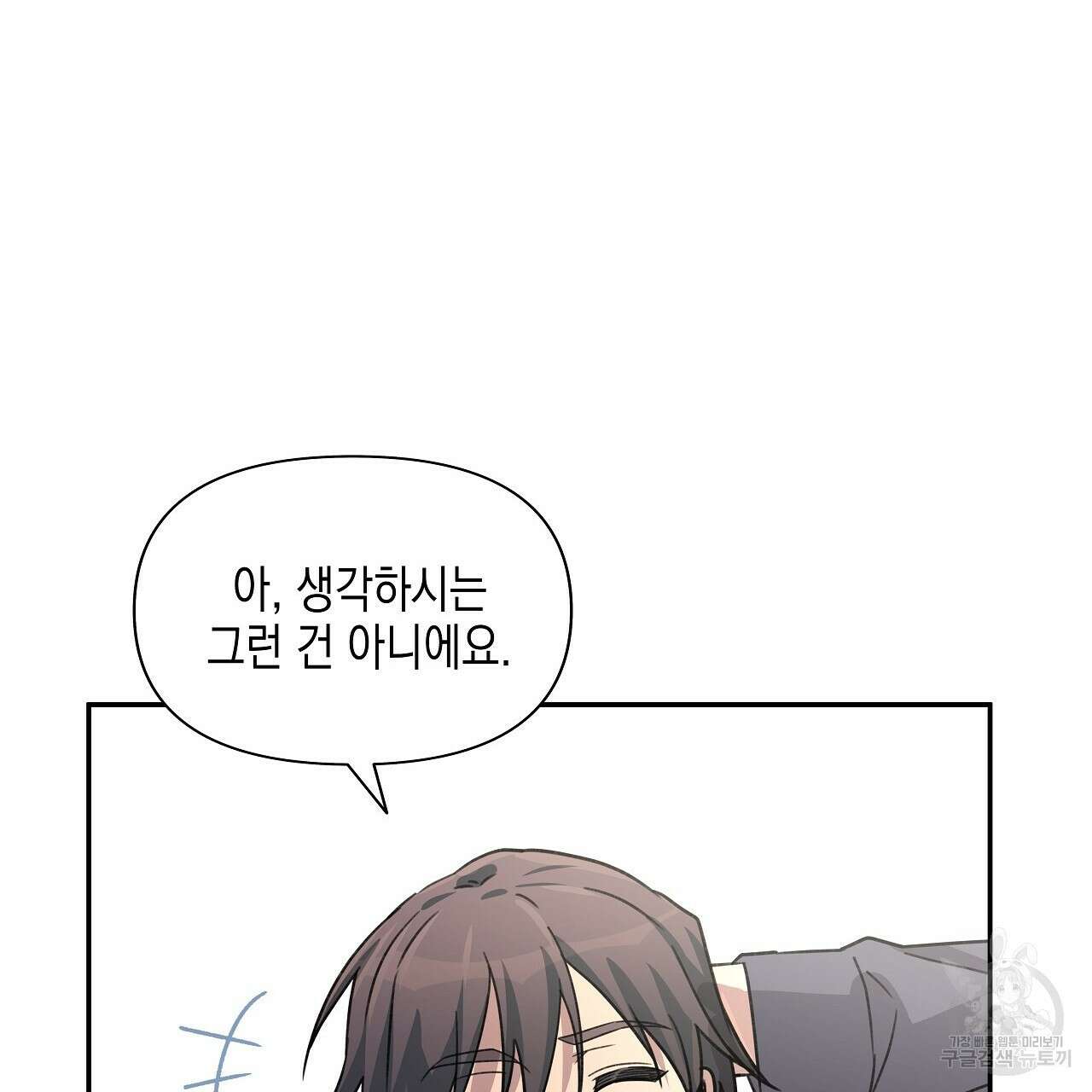 우리는 피터팬을 부른다 11화 113