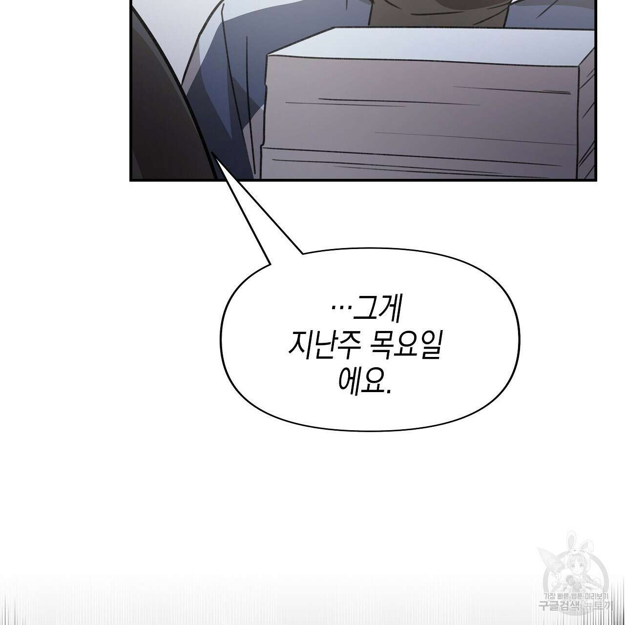 우리는 피터팬을 부른다 11화 124