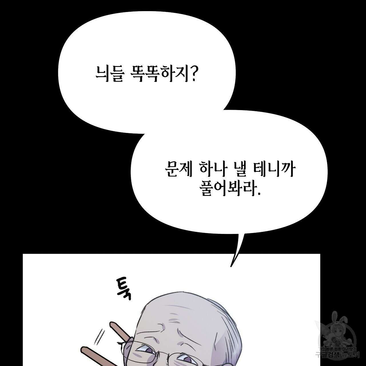 우리는 피터팬을 부른다 11화 129