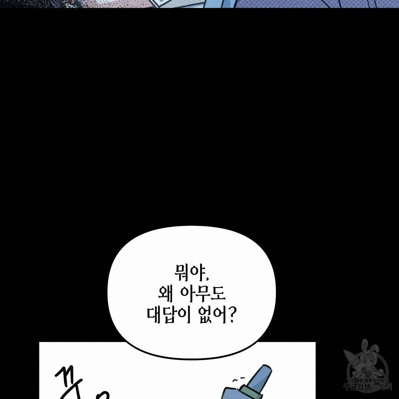 우리는 피터팬을 부른다 11화 133