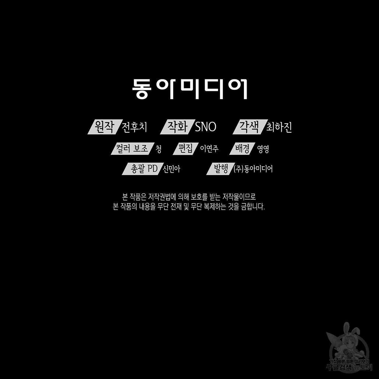 우리는 피터팬을 부른다 11화 147