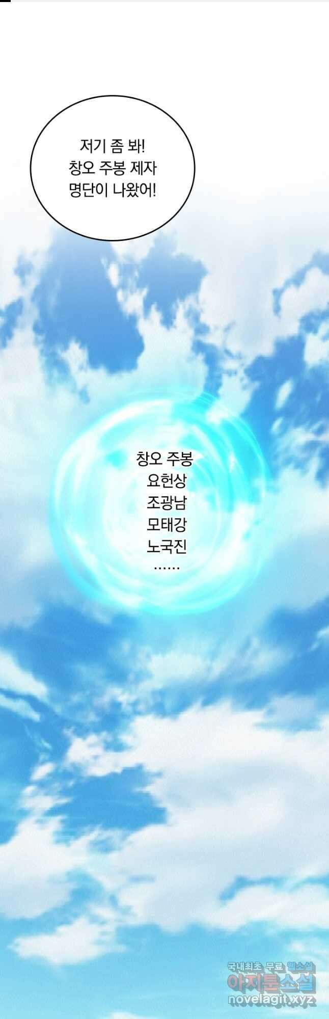 이세계의 지존 플레이어 165화 1