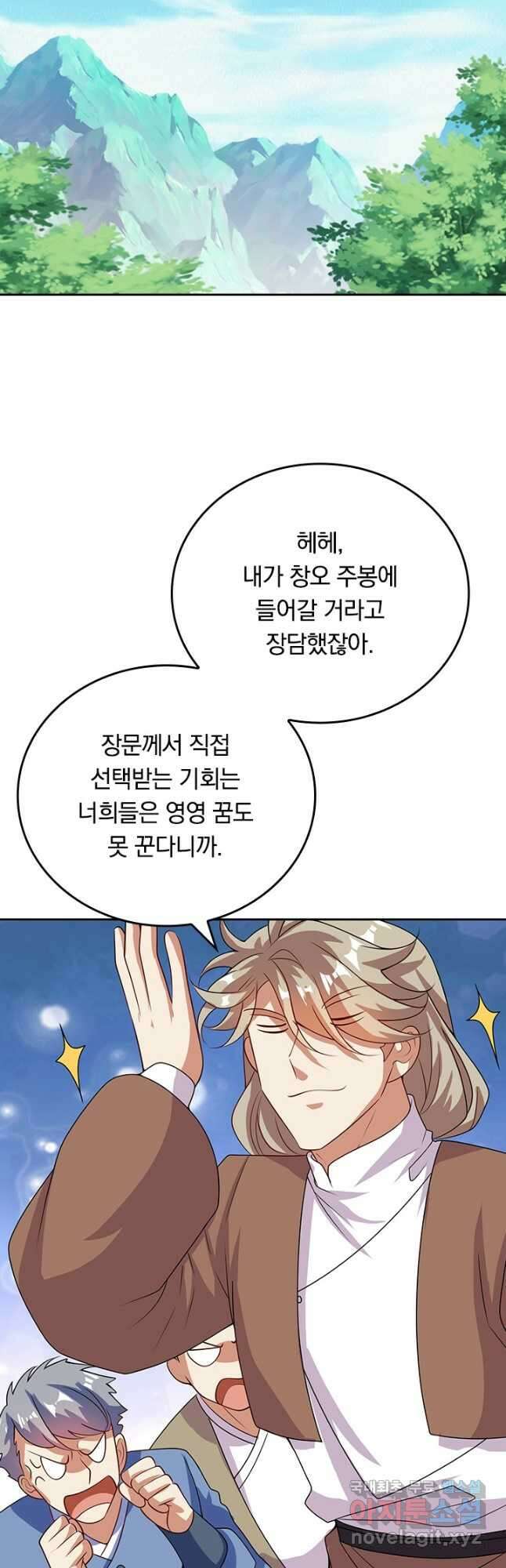 이세계의 지존 플레이어 165화 2