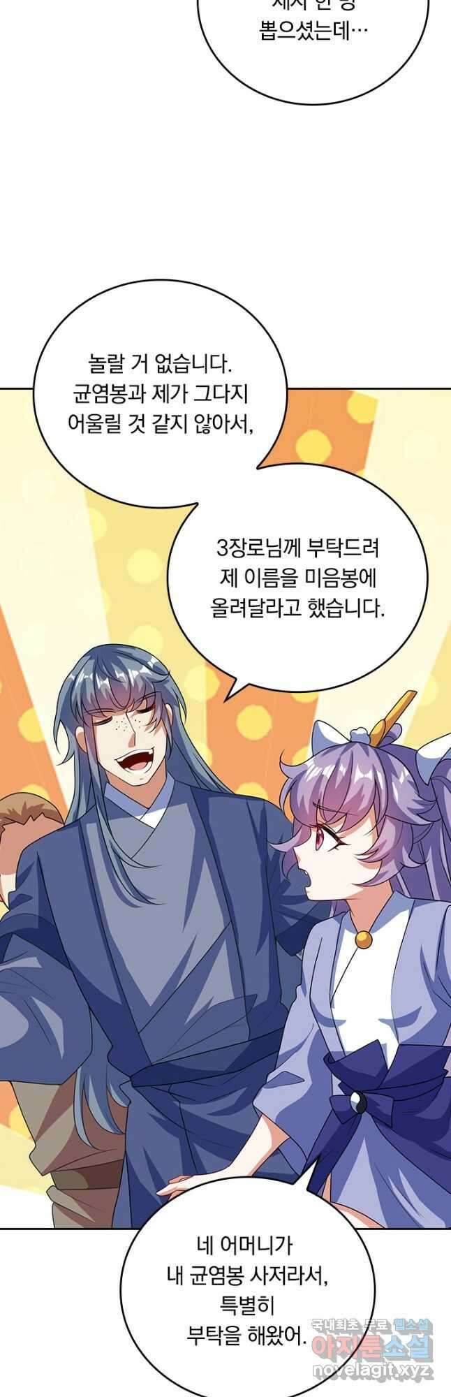 이세계의 지존 플레이어 165화 4