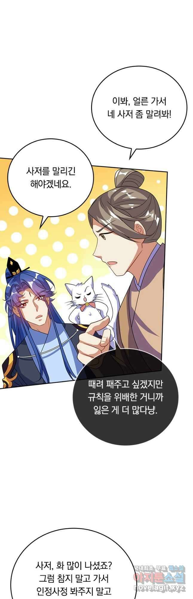 이세계의 지존 플레이어 165화 8