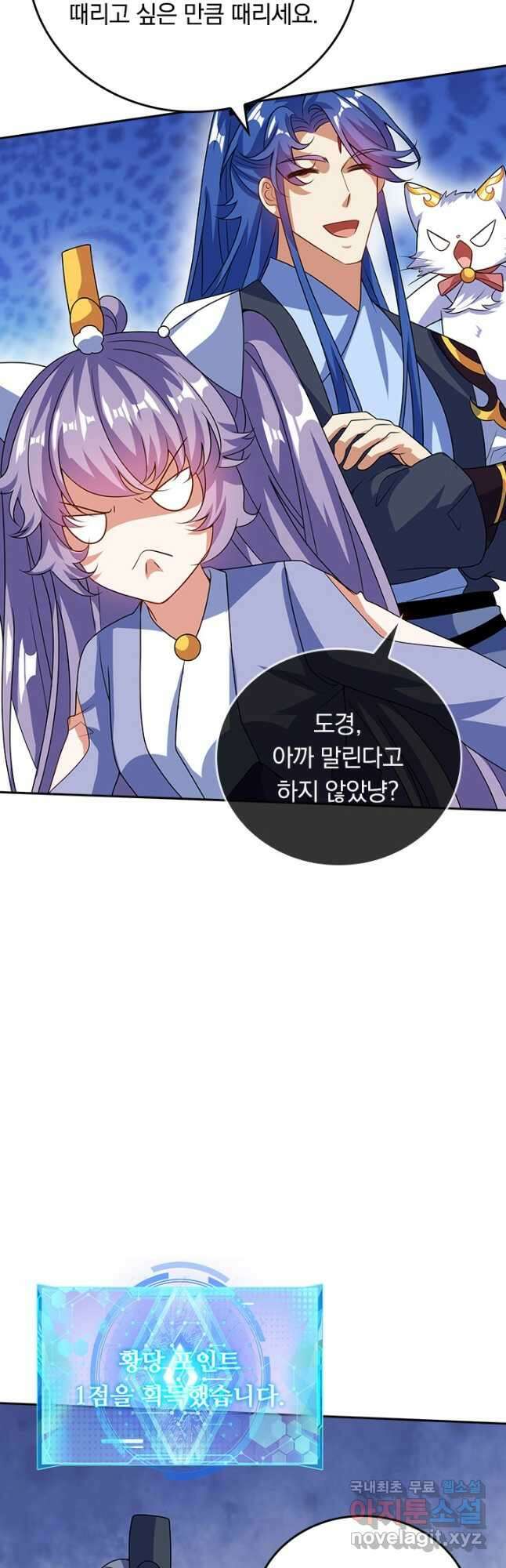 이세계의 지존 플레이어 165화 9